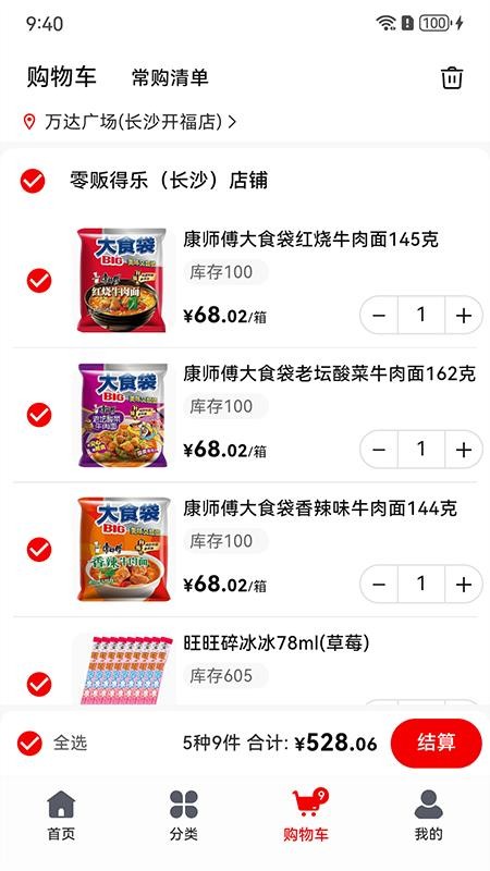 零贩得乐订货平台官网版v1.0.1(2)