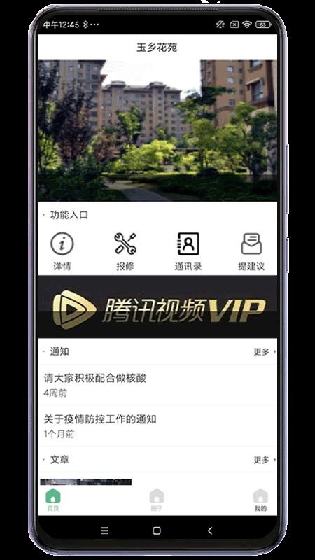 小区生活帮手客户端v1.5 5