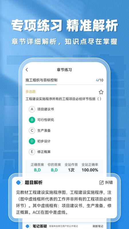 二建题库帮客户端v1.8.5(2)