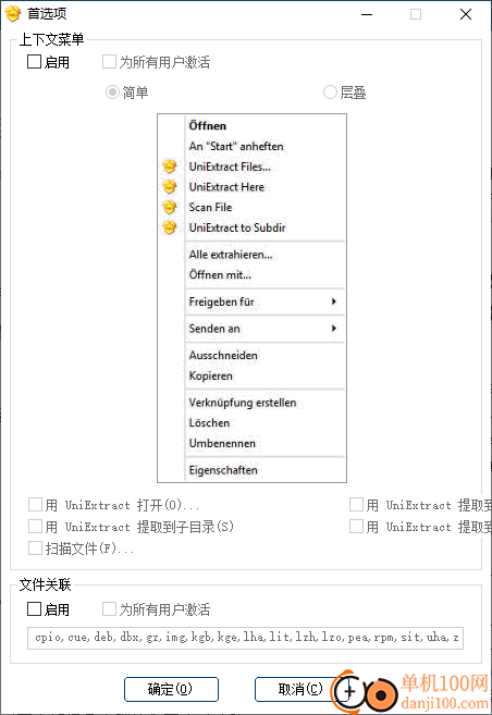 universal extractor(万能解包器)