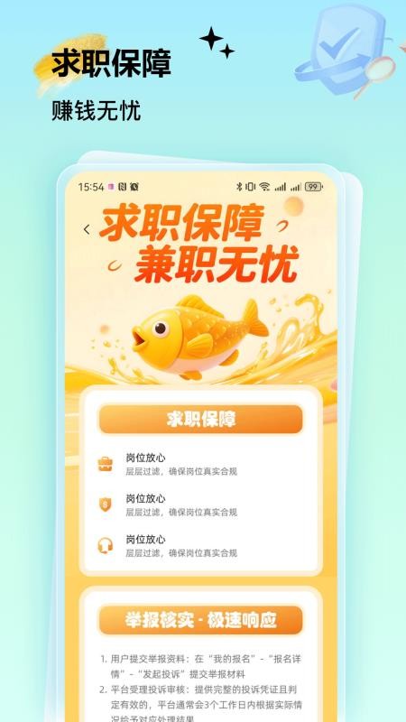 肥鱼兼职免费版v2.0(4)