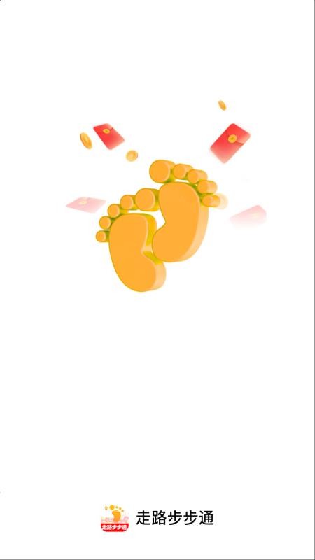 走路步步通手机版v2.0.1(1)