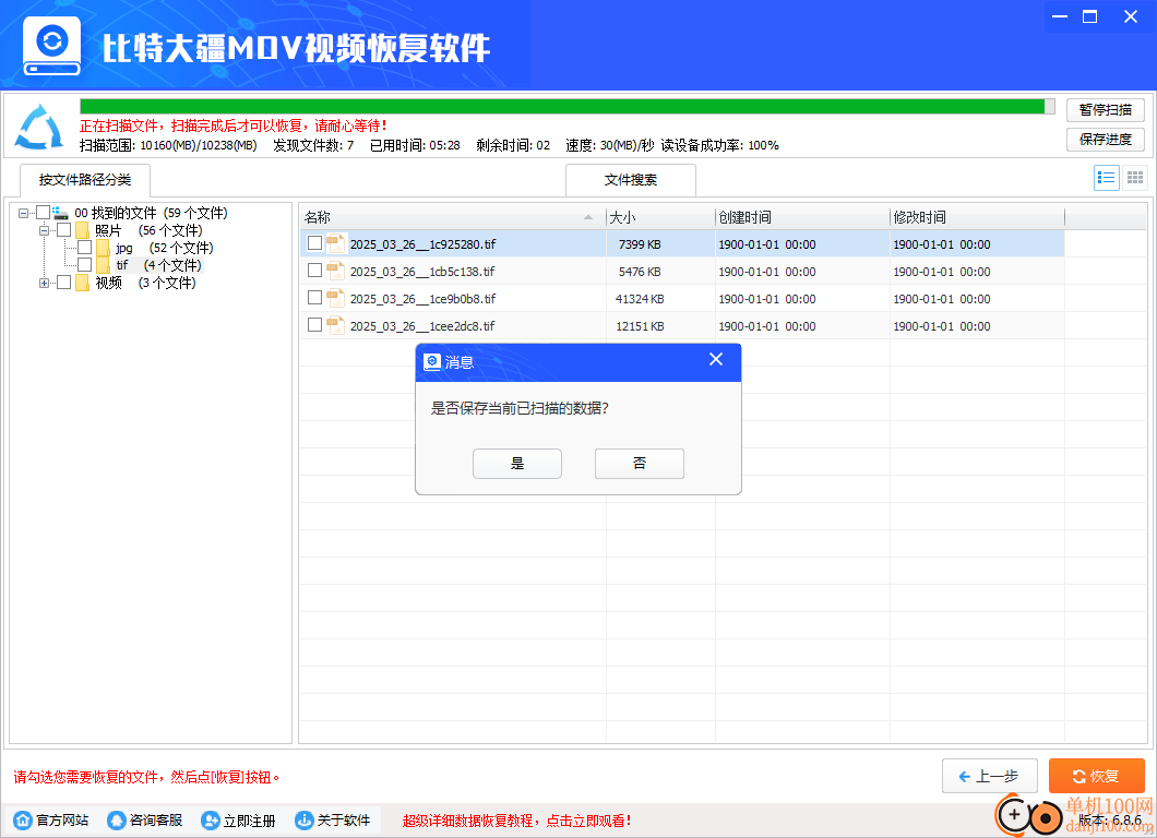 比特大疆MOV视频恢复软件