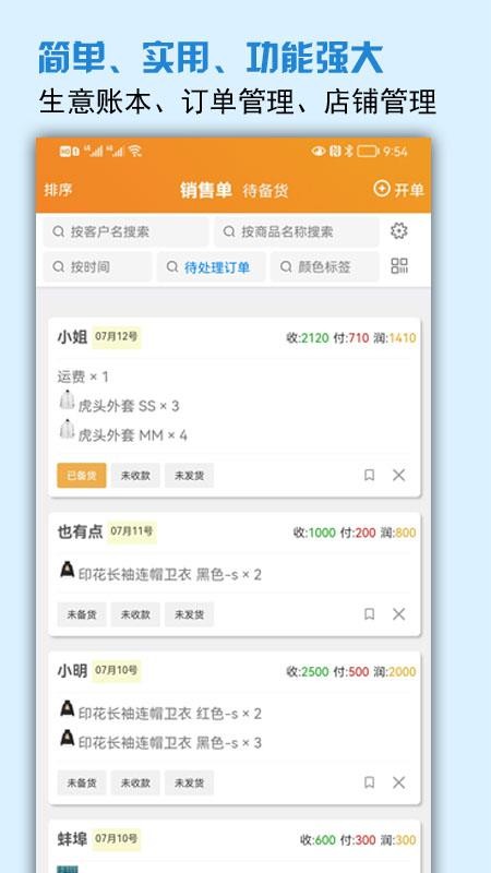 微商进销存手机版v5.2.6(5)