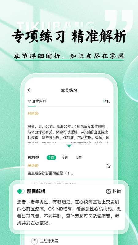医考题库帮最新版v1.8.2(2)