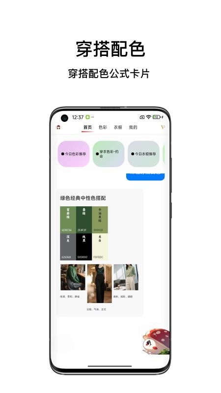 蘑力色彩免费版v1.0.0(4)