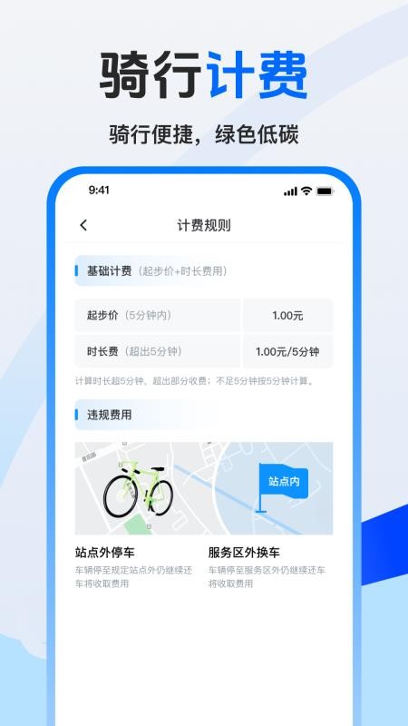 美哩共享单车官方版v1.0.0(3)