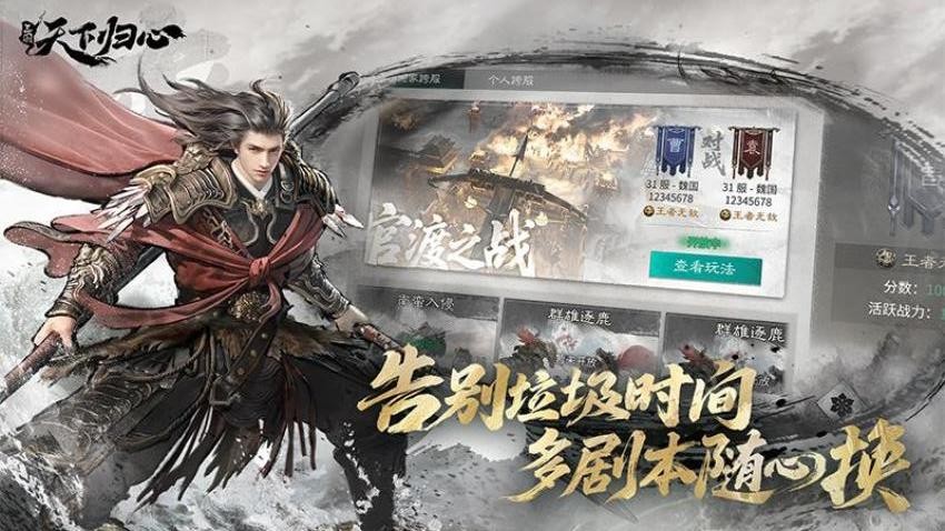 三国天下归心游戏