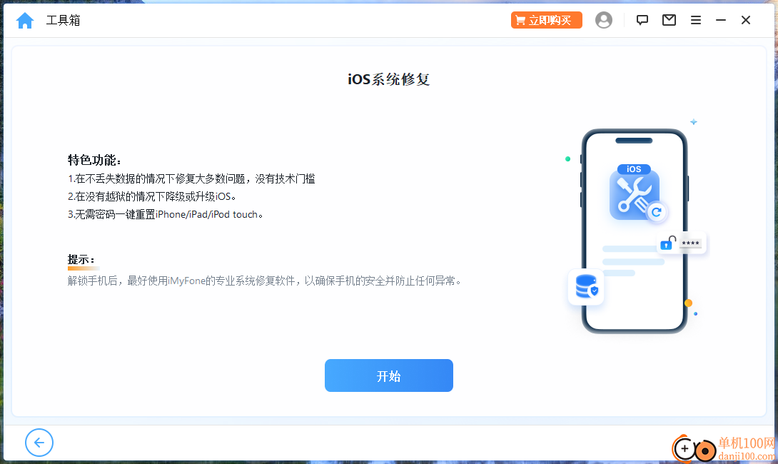iMyFone LockWiper(iPhone手机解锁软件)
