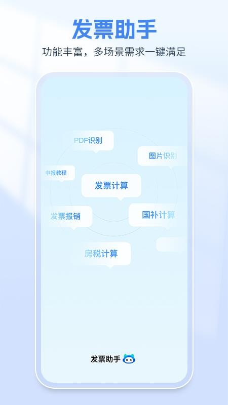 发票税务管家最新版v1.0.2(1)