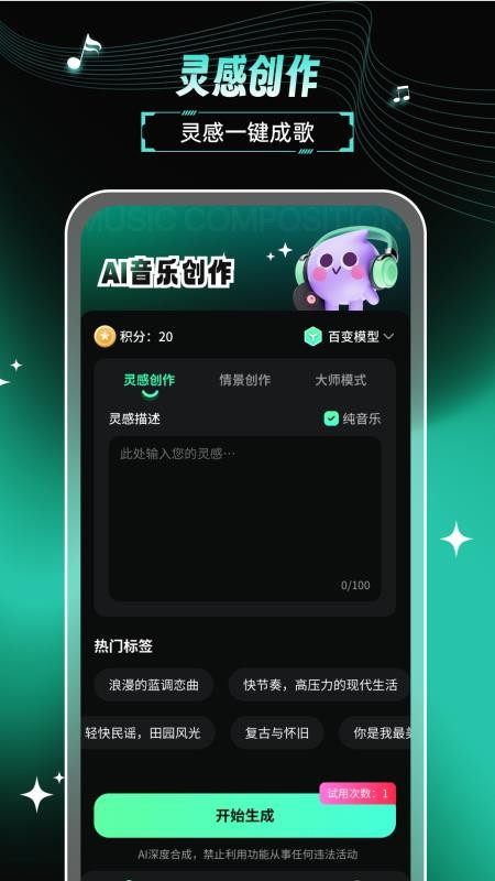 AI歌曲纯净版v1.0(3)
