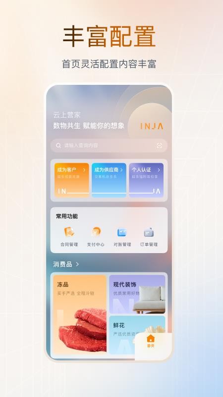 云上营家官网版v3.0.4(4)