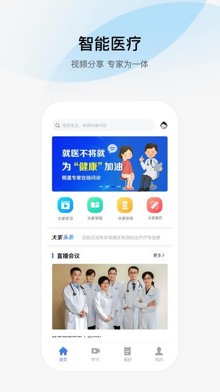 大家医生官网版v1.8.4(4)