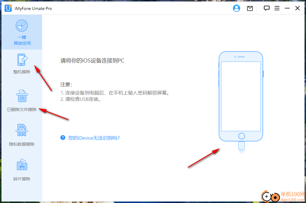 iMyFone Umate Pro(iPhone擦除软件)