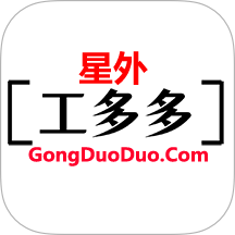 星外工多多官網(wǎng)版 v1.4.3