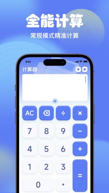 智能全能计算器免费版v1.0.0(5)