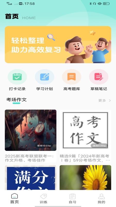 智慧学习云平台appv1.0.2 4