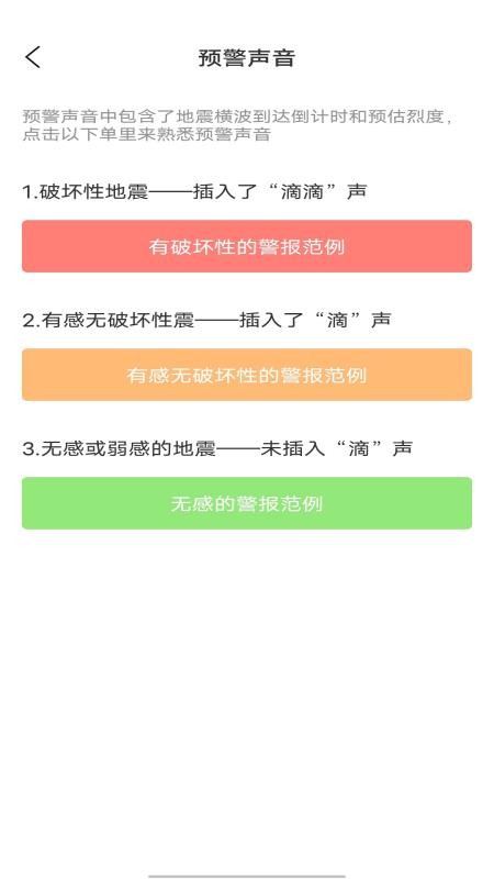 地震预警警报appv1.0.5 4