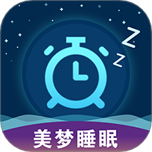 美夢睡眠手機版