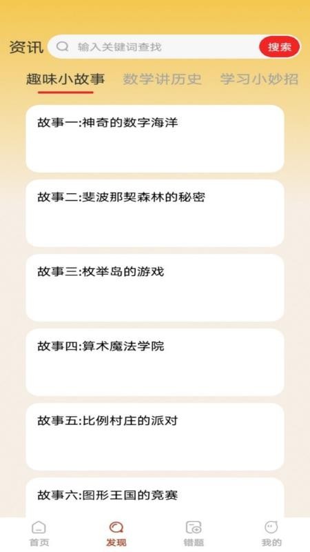 啟智答人手機版v1.0.0 3