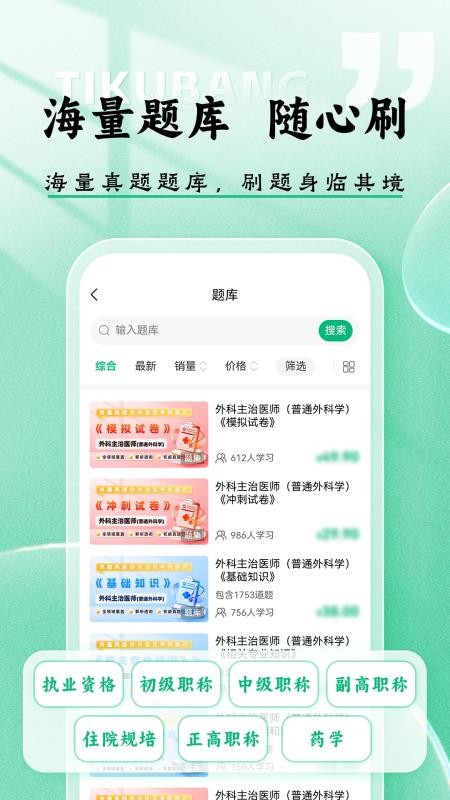 医考题库帮最新版v1.8.2(1)