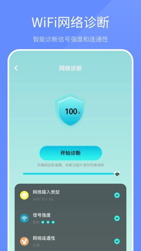 WiFi密码查看伴侣最新版本v1.8(3)