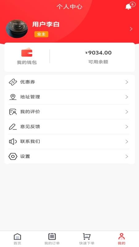 奇岳到家用户版官网版v1.0.7 1