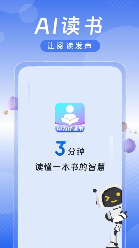 AI为你读书官网版v1.0.2(4)