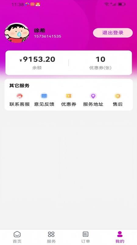 上门采耳君悦到家最新版v1.0.0(1)