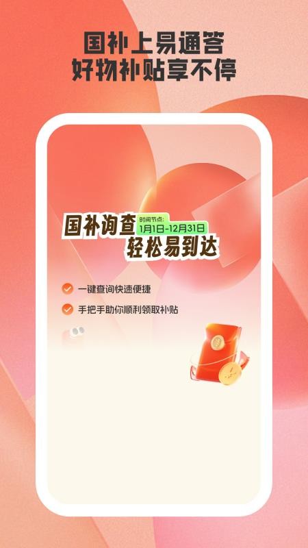 易通答官方版v1.0.1 4