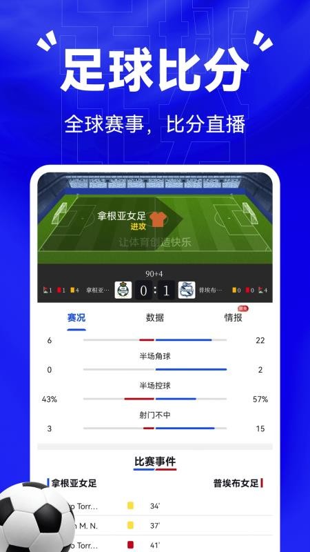比分战报手机版v5.5(4)