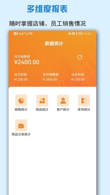 微商进销存手机版v5.2.6(2)