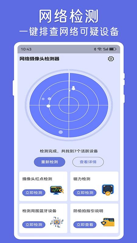探查查客户端v1.0.1(4)