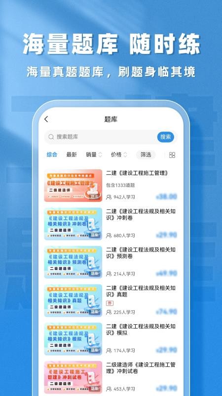 二建题库帮客户端v1.8.5(1)