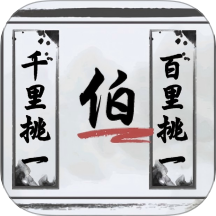 文字的藝術游戲 v1.0.0