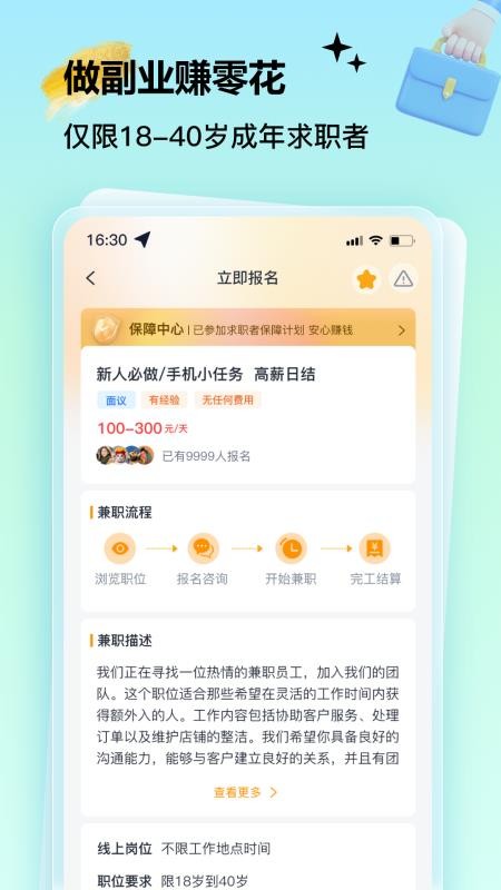肥鱼兼职免费版v2.0(3)