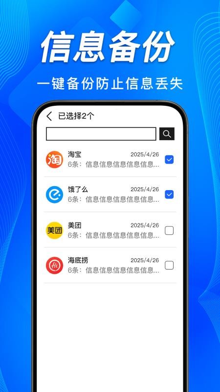 手机短信恢复备份查客户端v1.0.1(2)