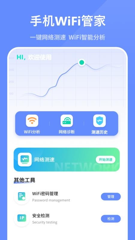 WiFi密码查看伴侣最新版本v1.8(1)