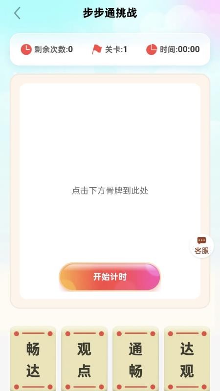 走路步步通手机版v2.0.1(4)
