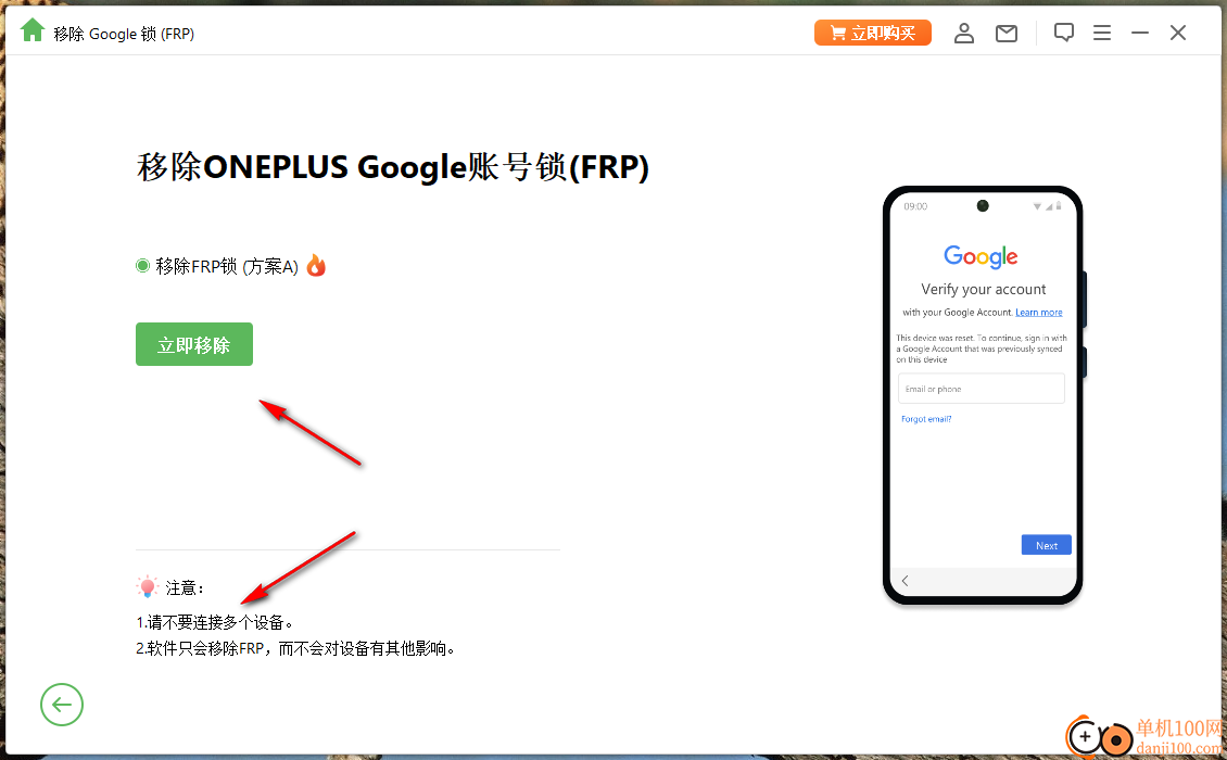 iMyFone LockWiper Android(疯师傅安卓解锁大师)