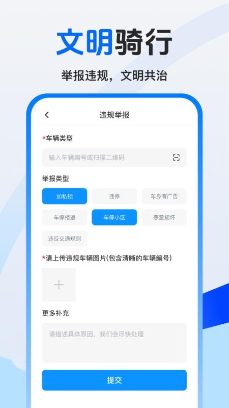 美哩共享单车官方版v1.0.0(2)