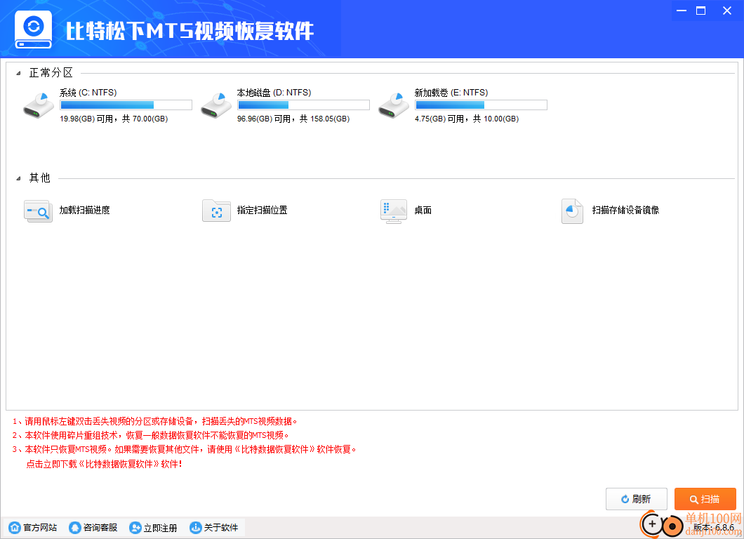 比特松下MTS视频恢复软件