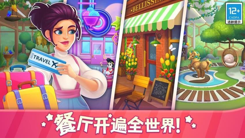天天爱料理游戏v1.3.0 4