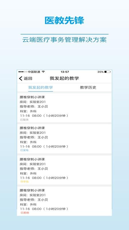 医教先锋appv2.20.1(2)