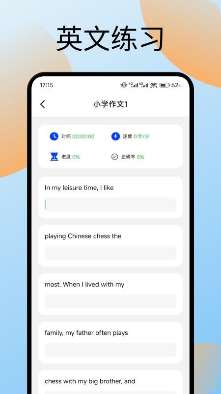 手机键盘打字训练appv1.1(2)
