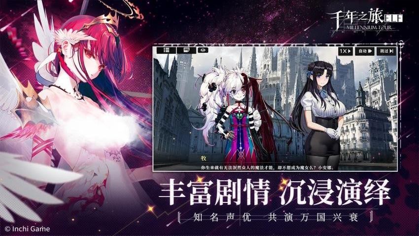 千年之旅游戏v1.0.0 3