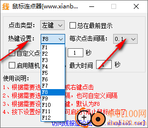 线报屋鼠标连点器