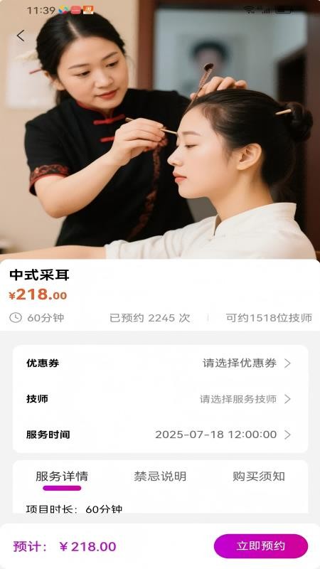 上门采耳君悦到家最新版v1.0.0(2)