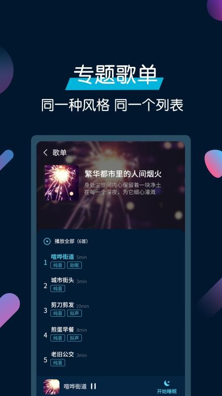 美梦睡眠手机版v3.4.9(5)