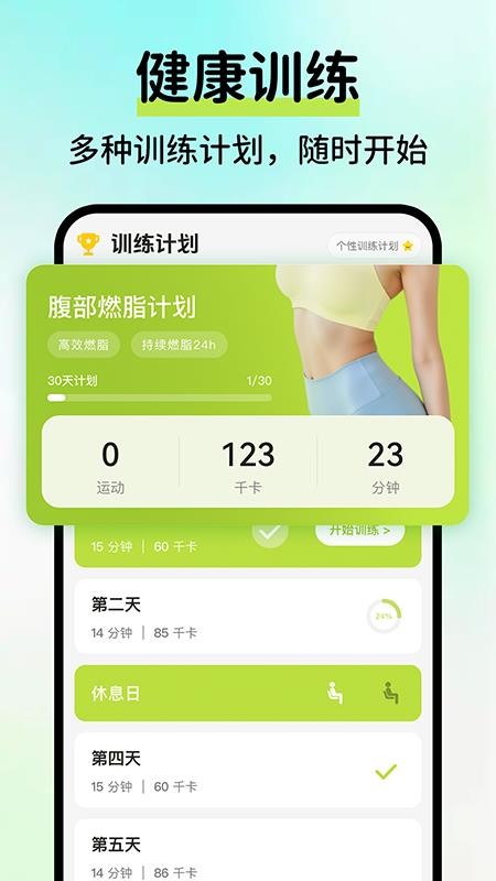AI运动健康记录免费版v1.0.3(3)